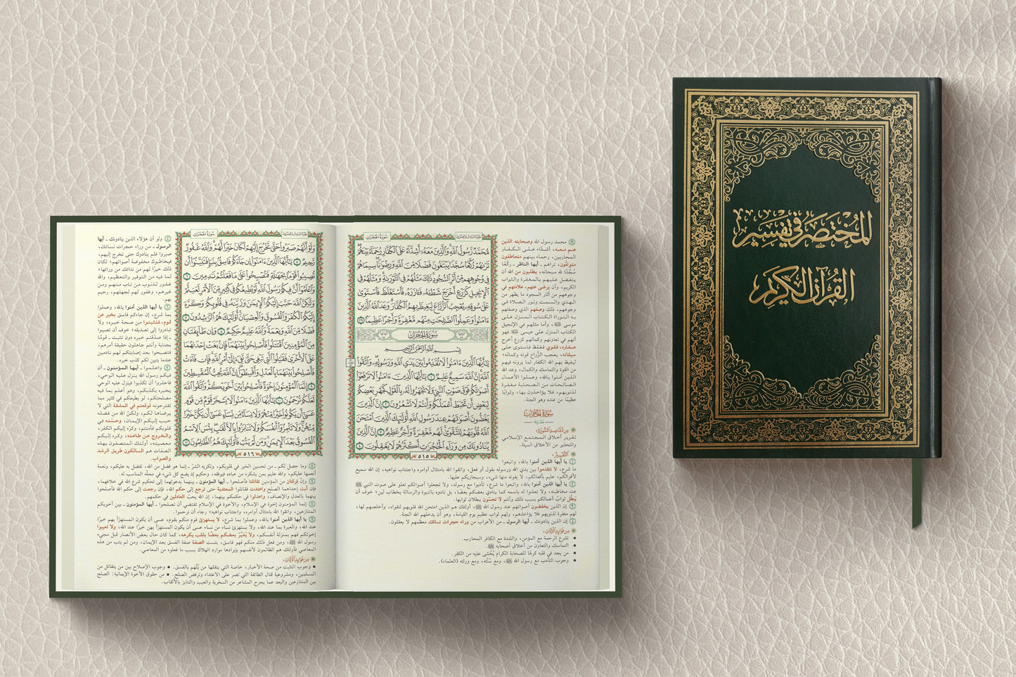 Interepretation of the Holy Quran المختصر في تفسير القرآن الكريم