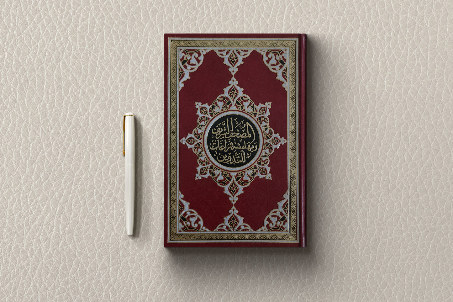 The Margin Quran مصحف التدوين