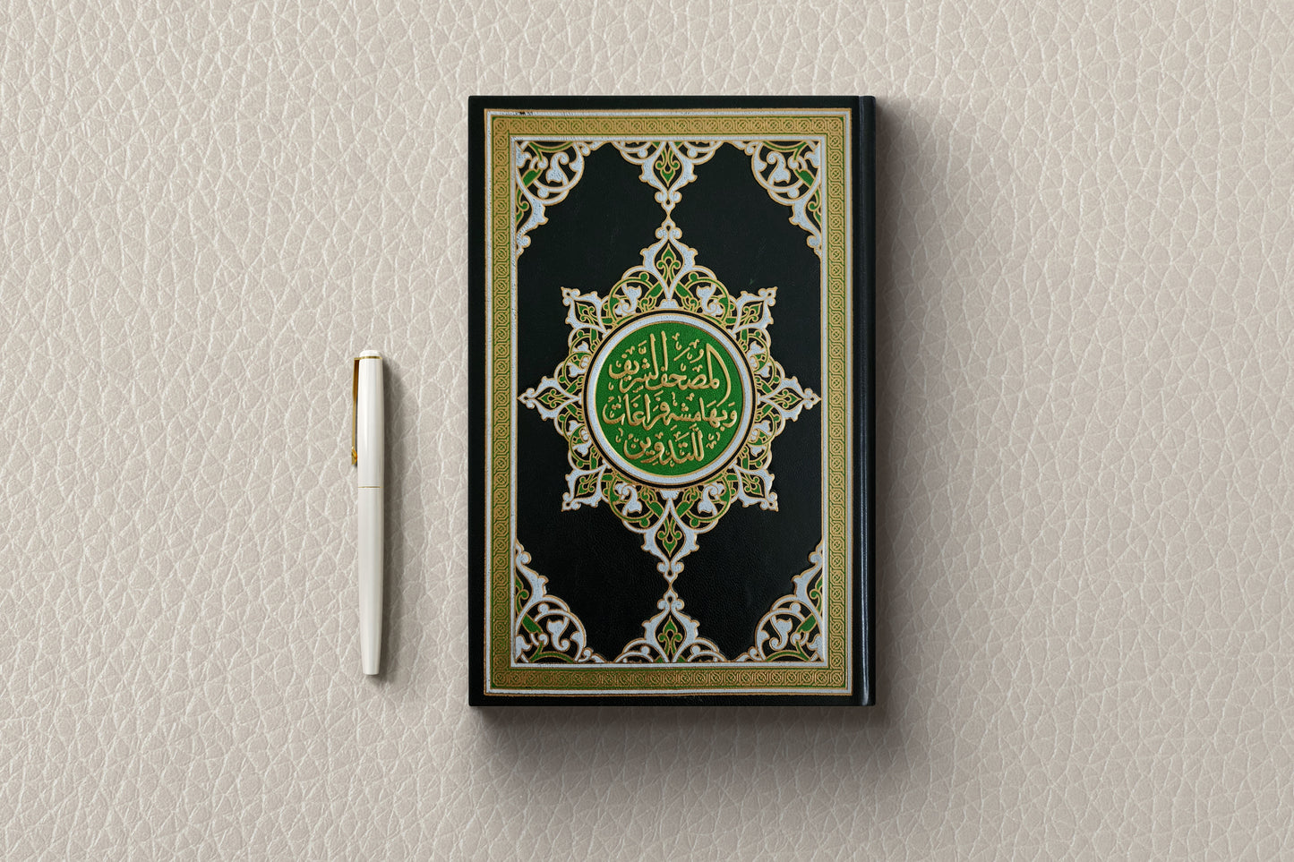 The Margin Quran مصحف التدوين