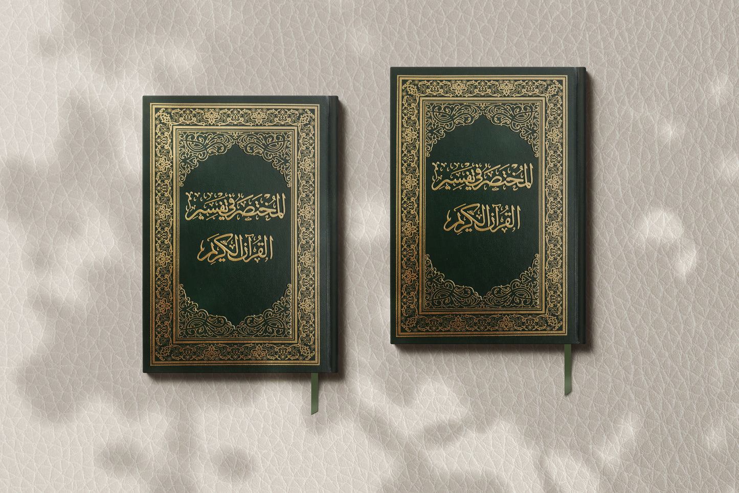Interepretation of the Holy Quran المختصر في تفسير القرآن الكريم