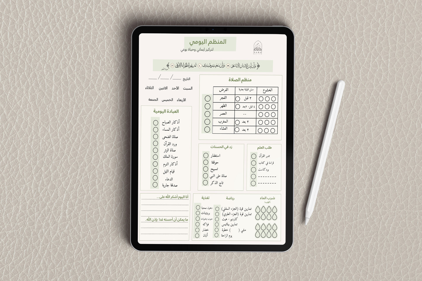 Daily Habit Tracker ( Ibadah focused )  المنظم اليومي