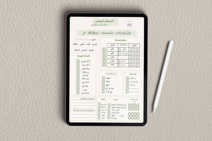 Daily Habit Tracker ( Ibadah focused )  المنظم اليومي