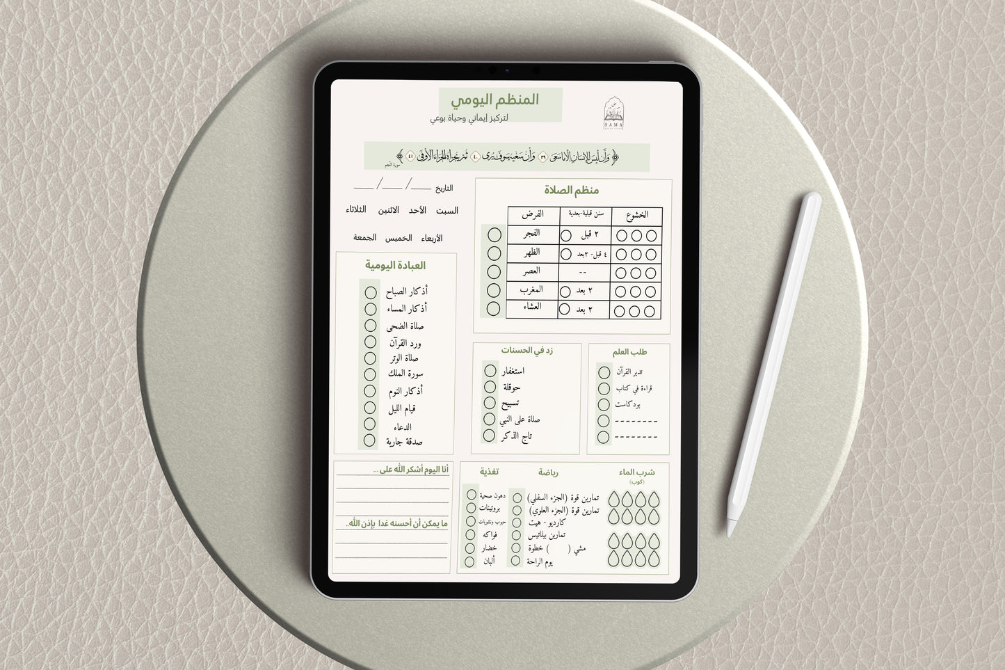 Daily Habit Tracker ( Ibadah focused )  المنظم اليومي