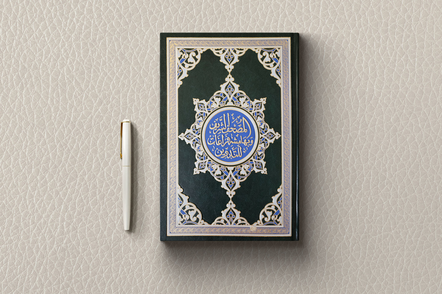 The Margin Quran مصحف التدوين