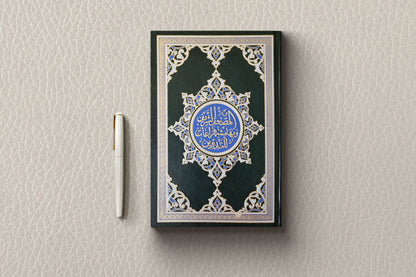 The Margin Quran مصحف التدوين