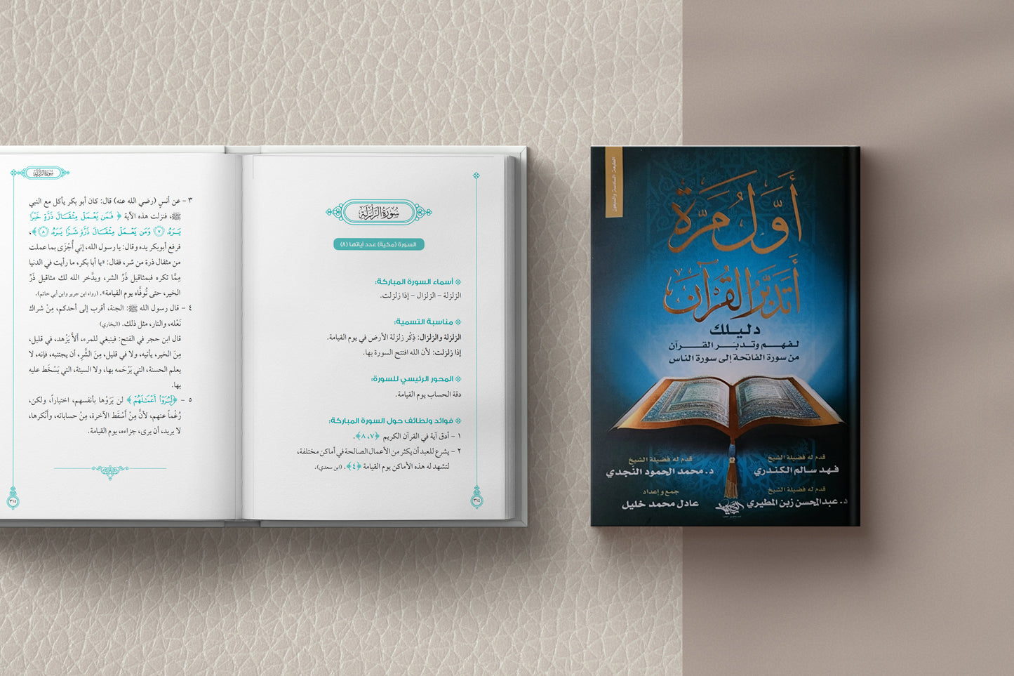 أول مرة أتدبر القرآن