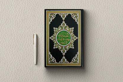 The Margin Quran مصحف التدوين