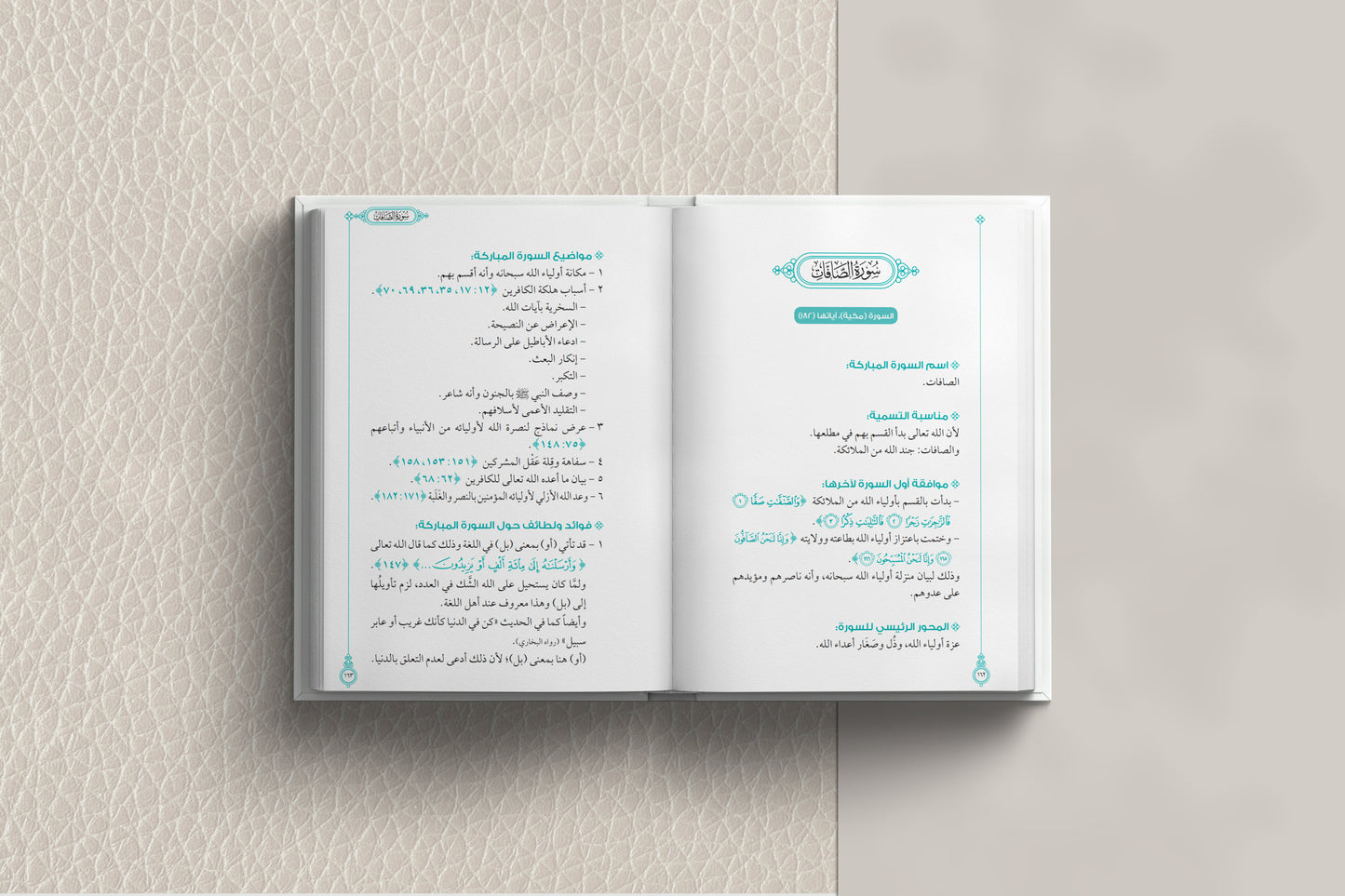 أول مرة أتدبر القرآن