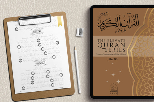 The Elevate Quran Series Juz 30    مصحف التتبع الجزء ٣٠